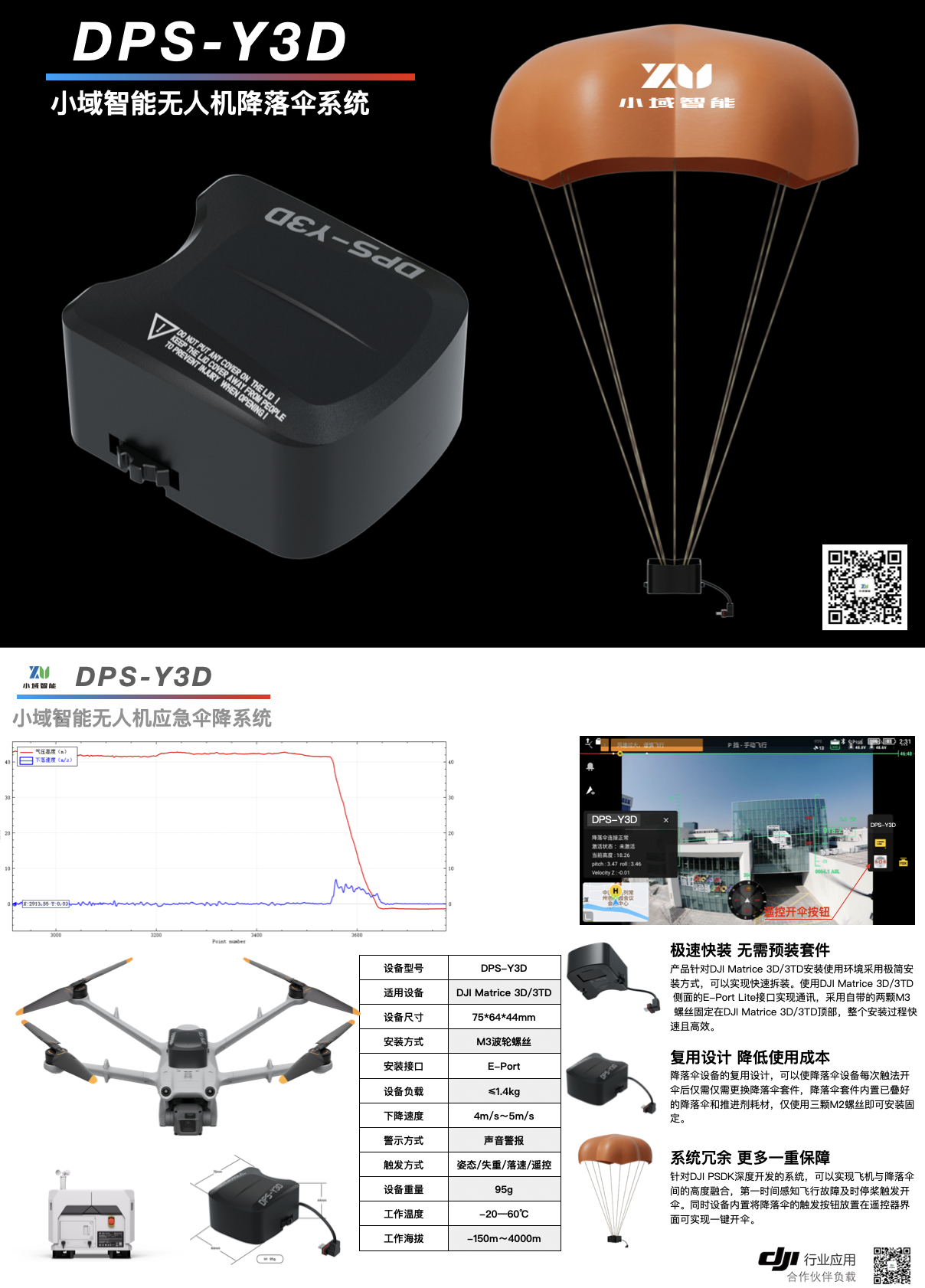 Dps Y3ddji机场2无人机降落伞系统dji负载设备 小域智能 